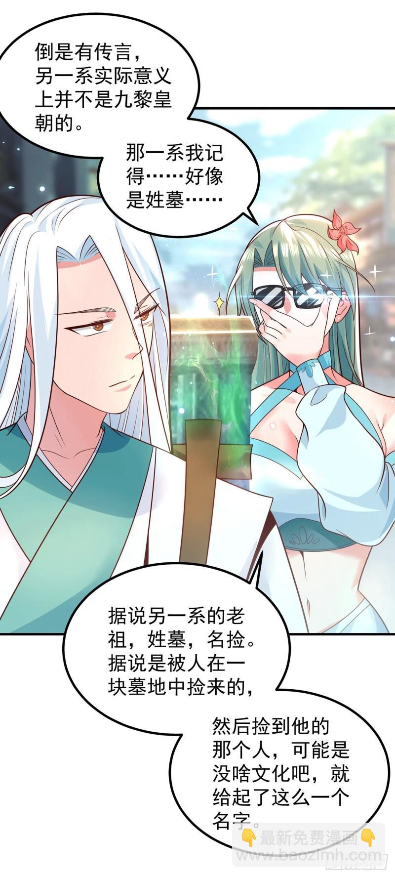 🍴九霄帝神 第186话 江辰吃软饭？ 第11页