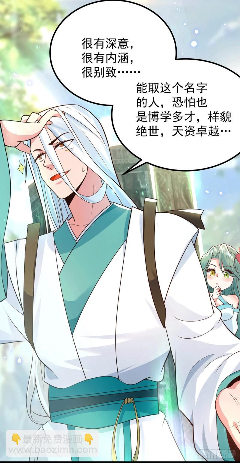🍴九霄帝神 第186话 江辰吃软饭？ 第14页