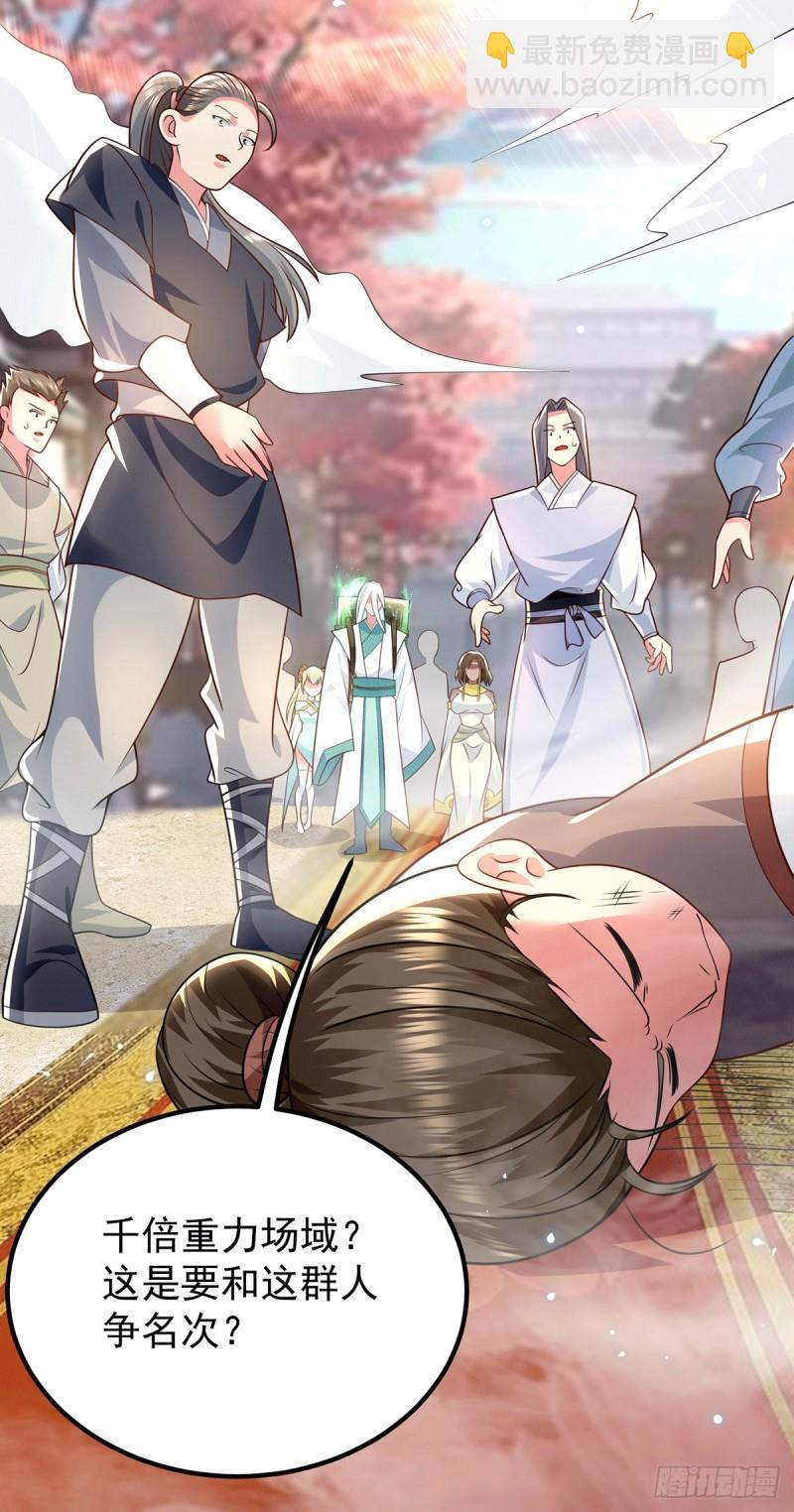 🍴九霄帝神 第186话 江辰吃软饭？ 第18页