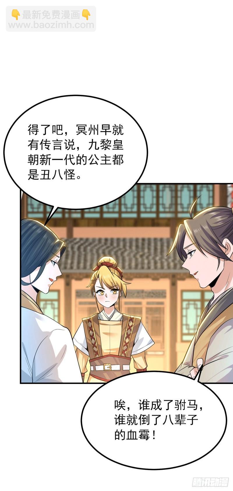 🍴九霄帝神 第186话 江辰吃软饭？ 第2页