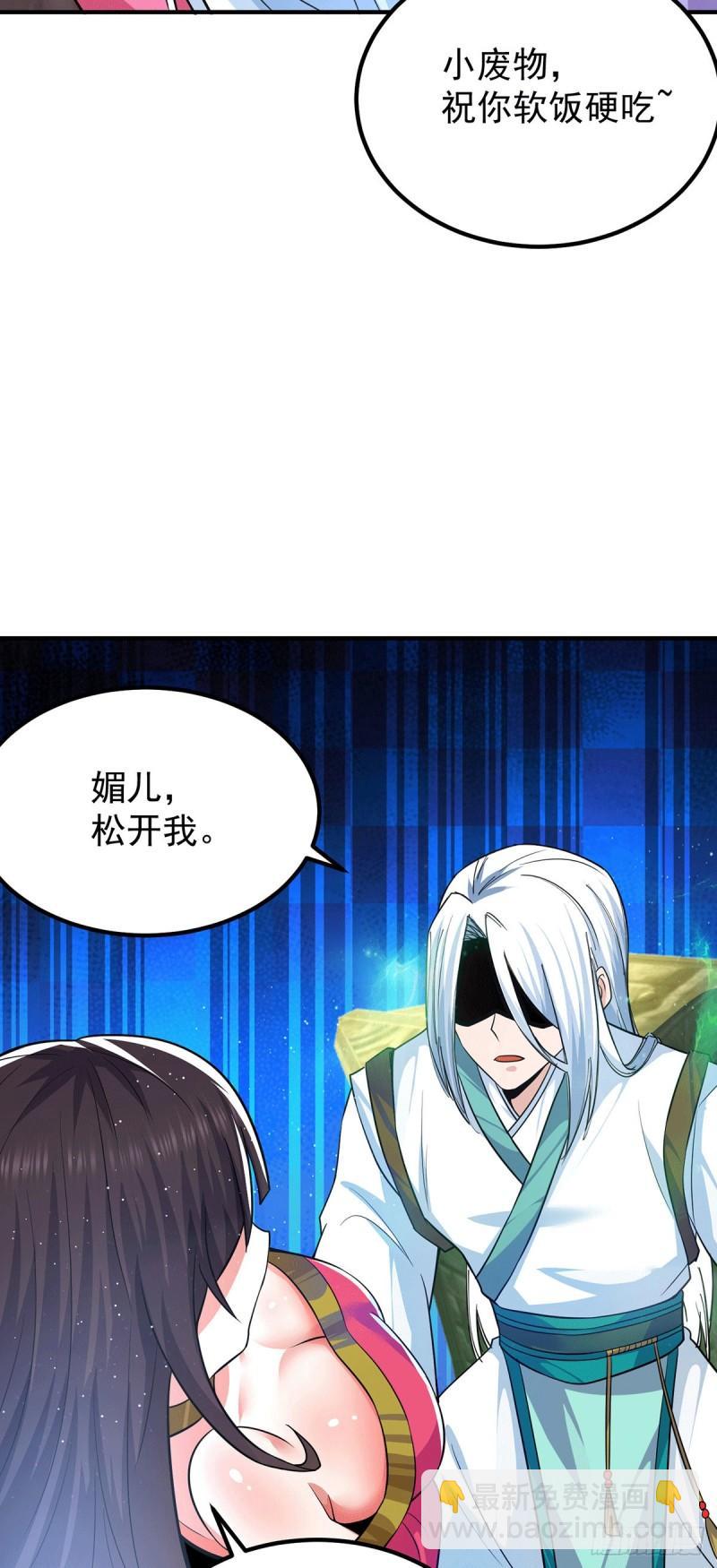 🍴九霄帝神 第186话 江辰吃软饭？ 第26页
