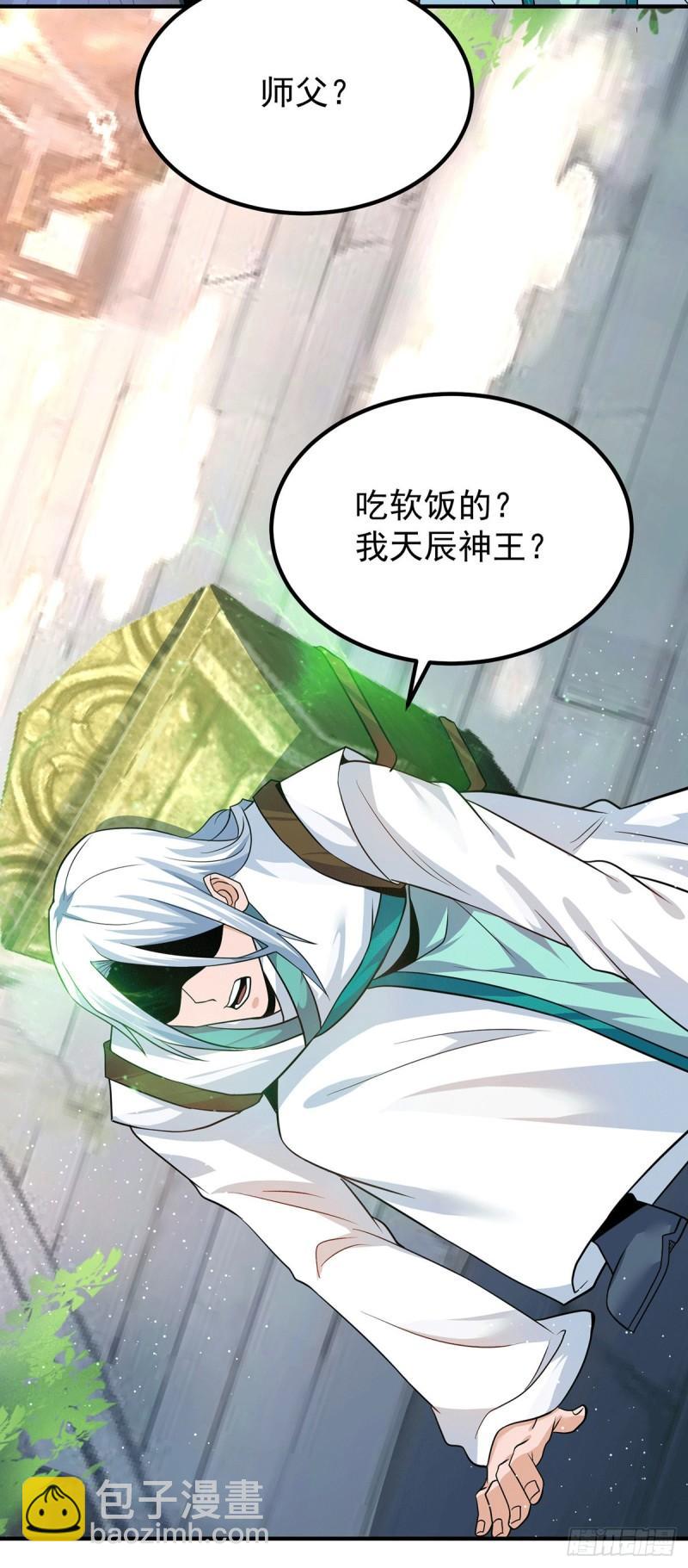 🍴九霄帝神 第186话 江辰吃软饭？ 第27页