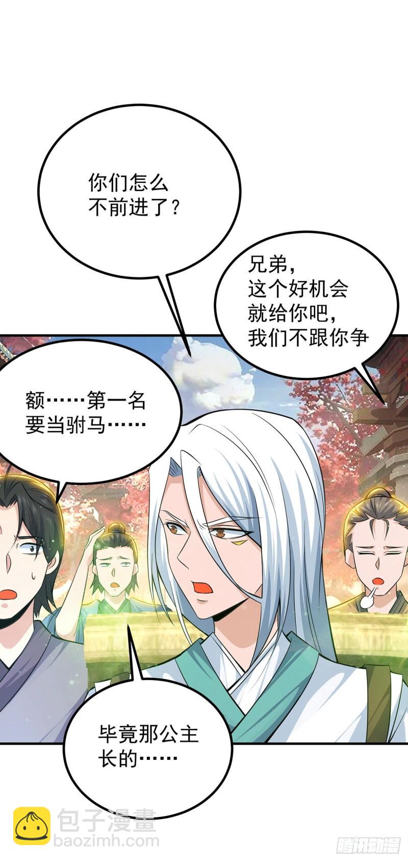 🍴九霄帝神 第186话 江辰吃软饭？ 第32页