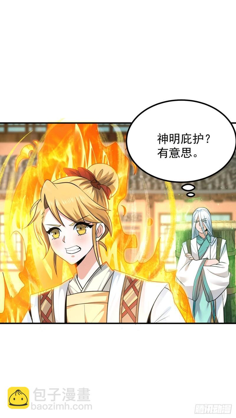 🍴九霄帝神 第186话 江辰吃软饭？ 第5页