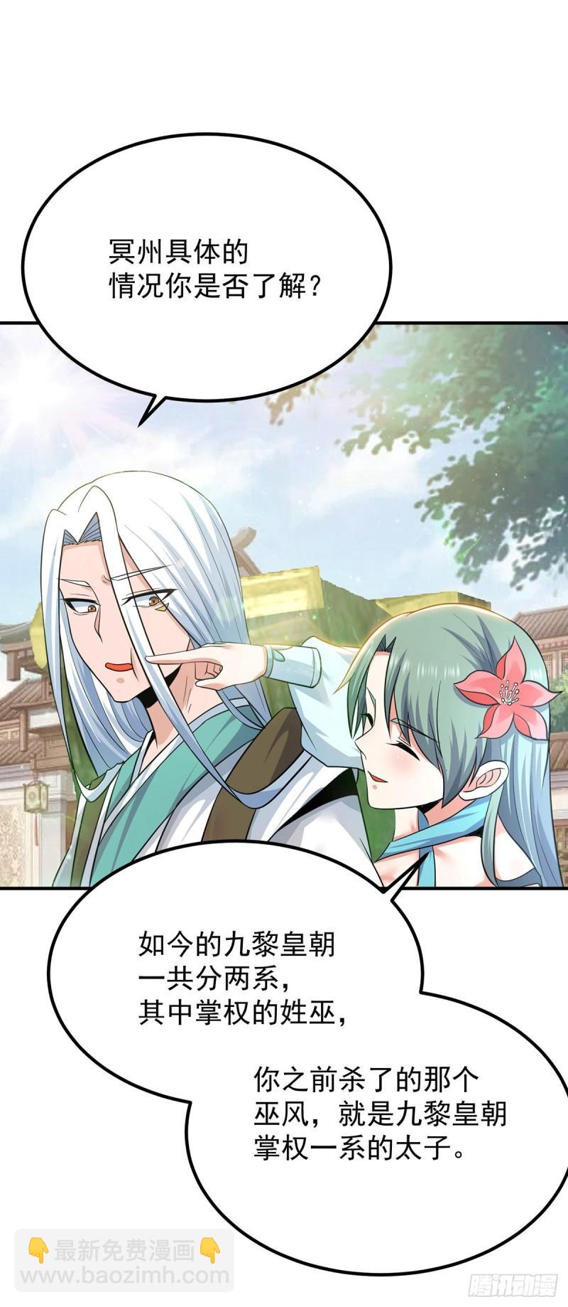 🍴九霄帝神 第186话 江辰吃软饭？ 第9页