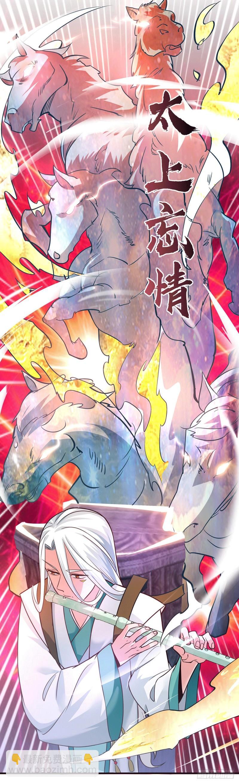 🍴九霄帝神 第188话 太上忘情 第15页