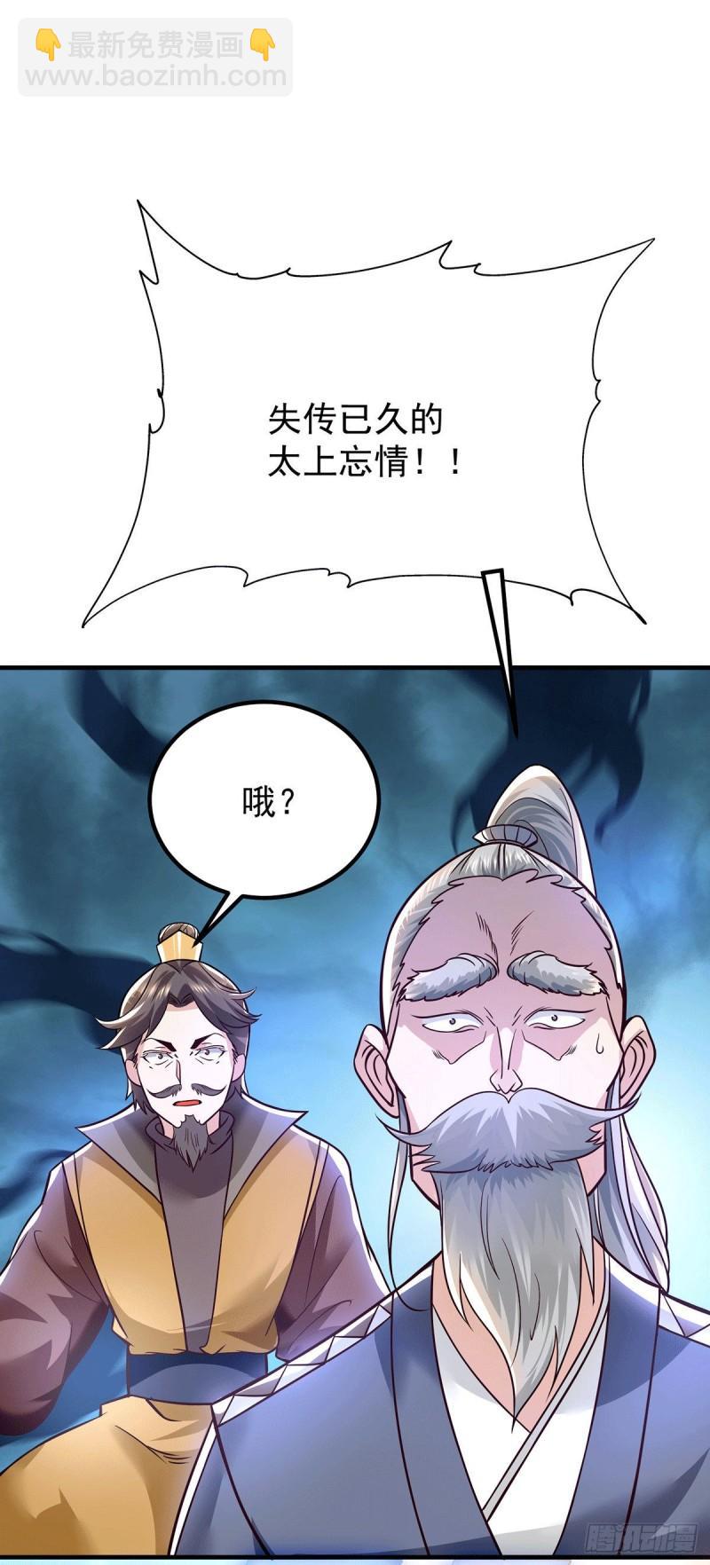 🍴九霄帝神 第188话 太上忘情 第16页