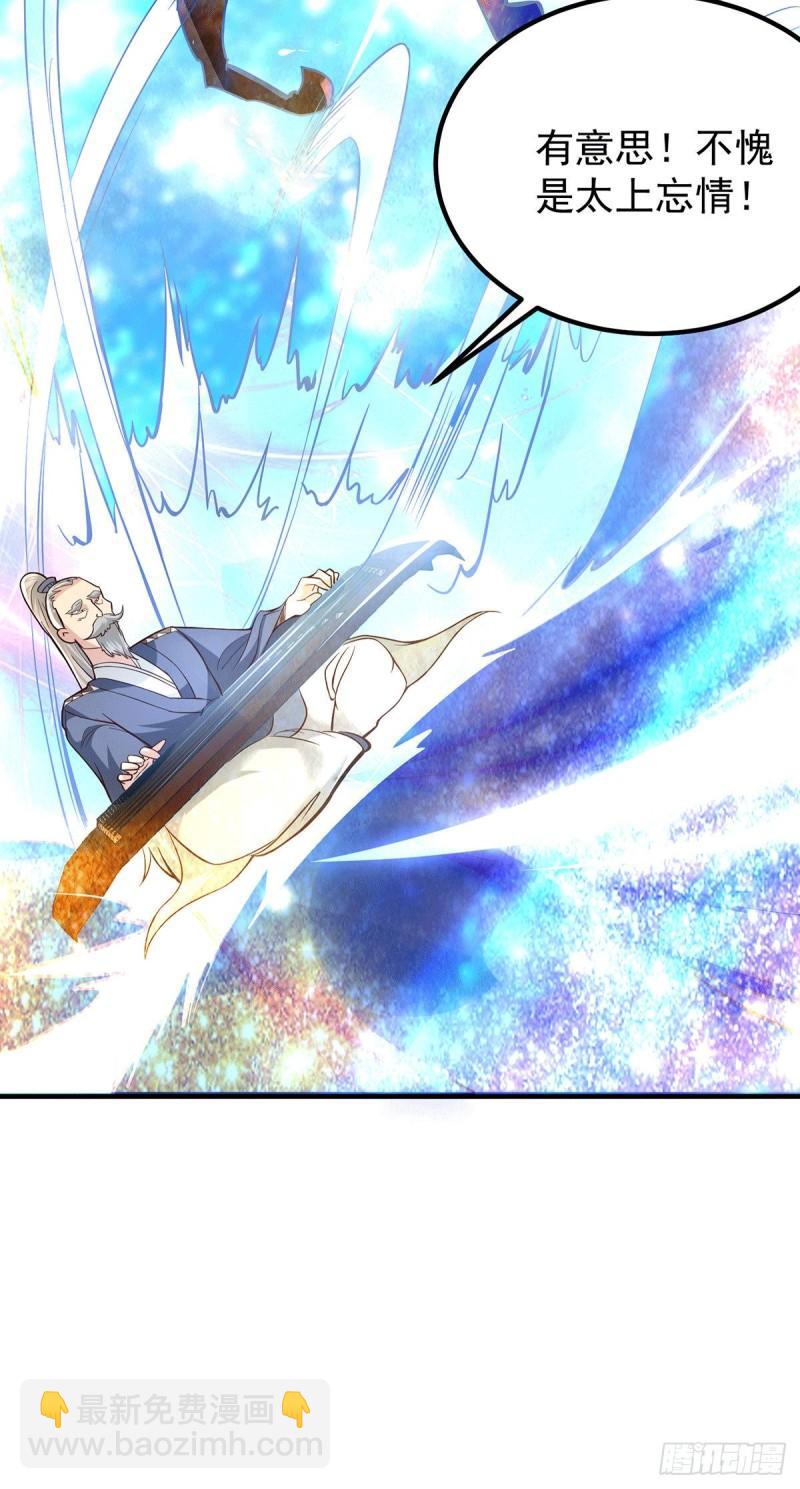 🍴九霄帝神 第188话 太上忘情 第18页