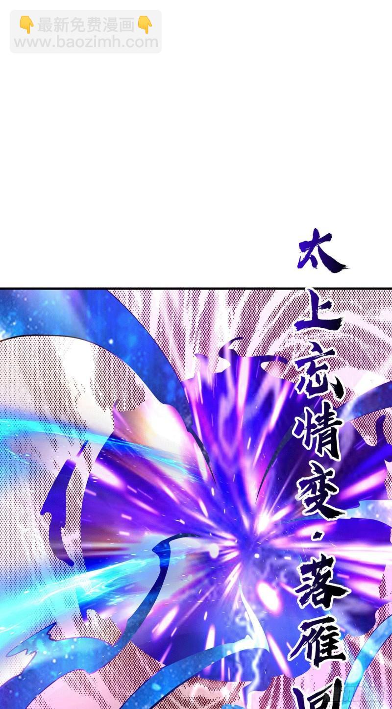🍴九霄帝神 第188话 太上忘情 第20页