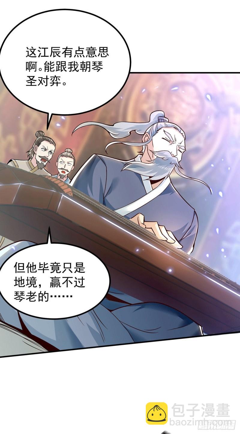 🍴九霄帝神 第188话 太上忘情 第22页