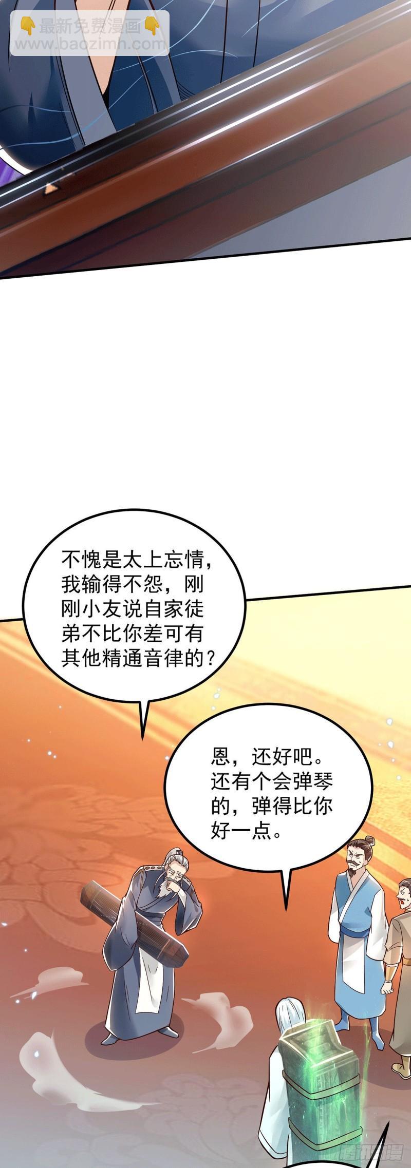 🍴九霄帝神 第188话 太上忘情 第24页