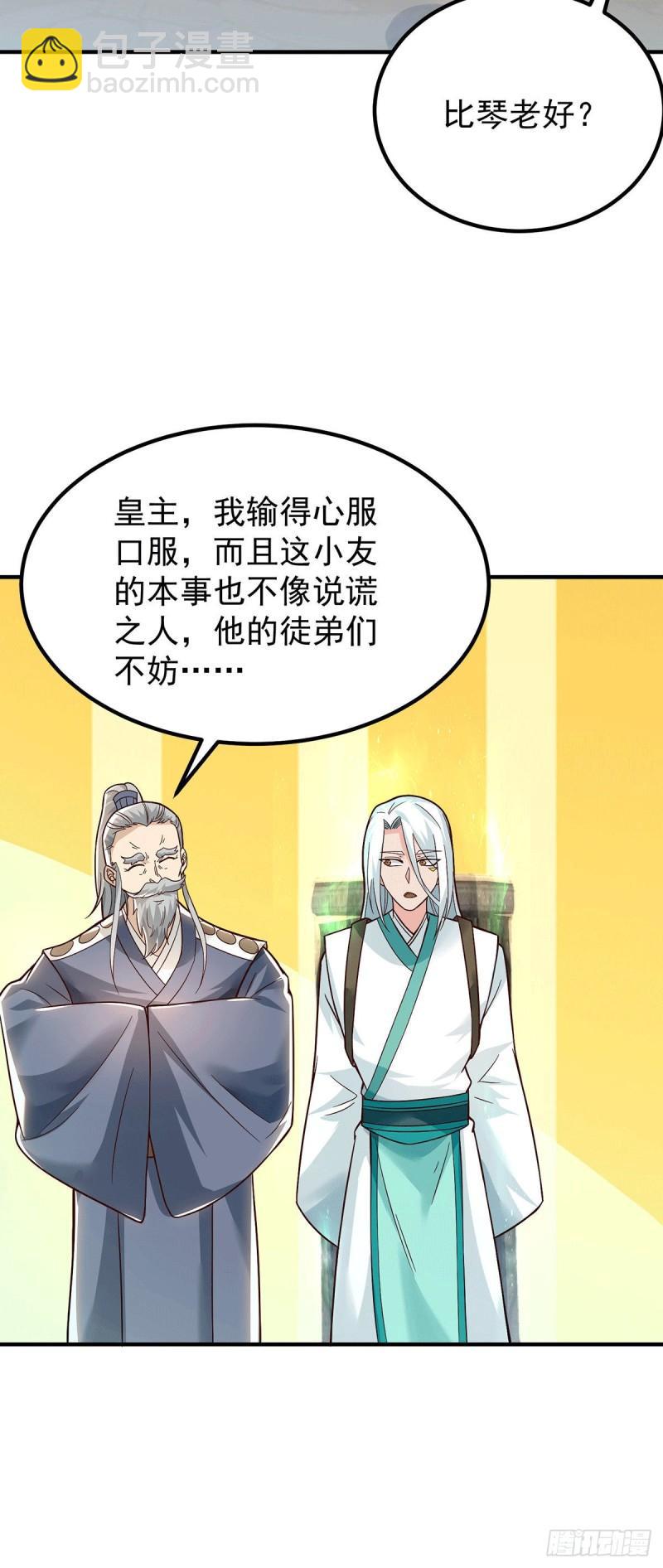 🍴九霄帝神 第188话 太上忘情 第25页