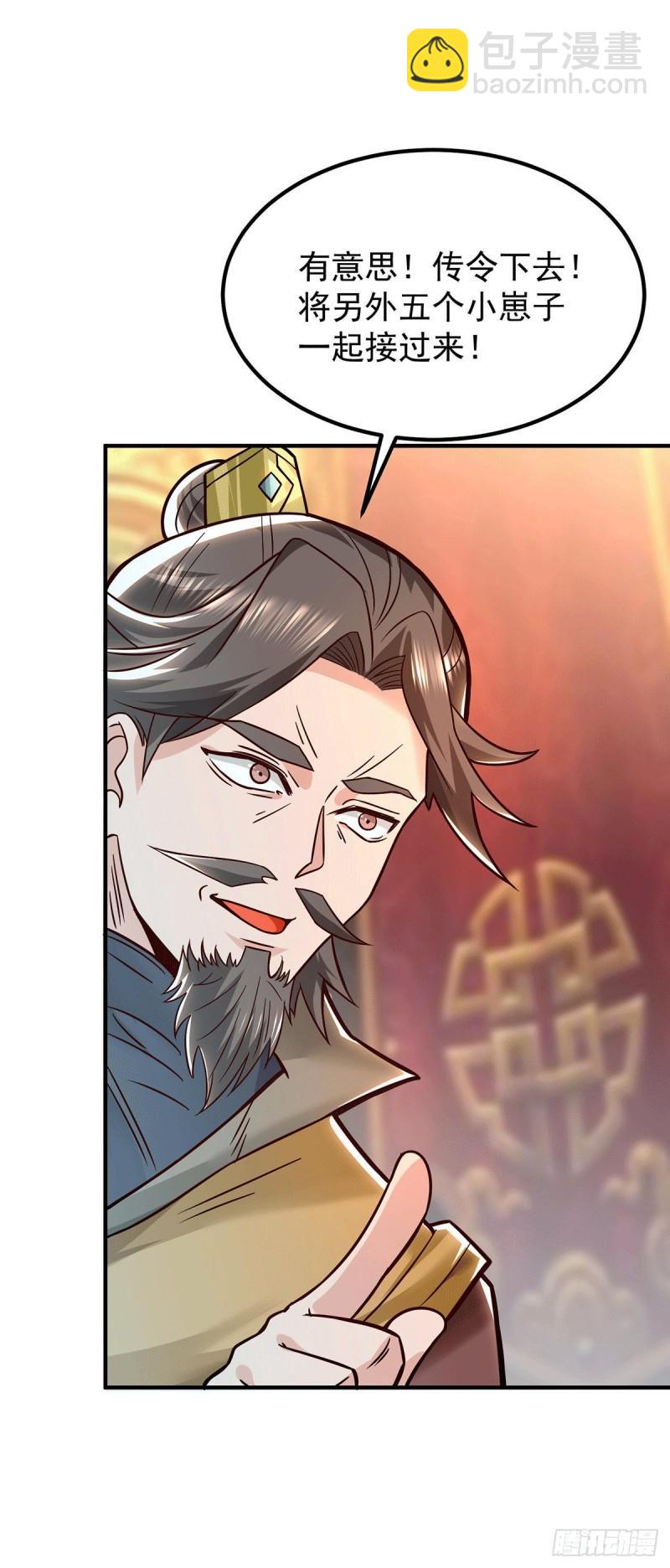 🍴九霄帝神 第188话 太上忘情 第26页