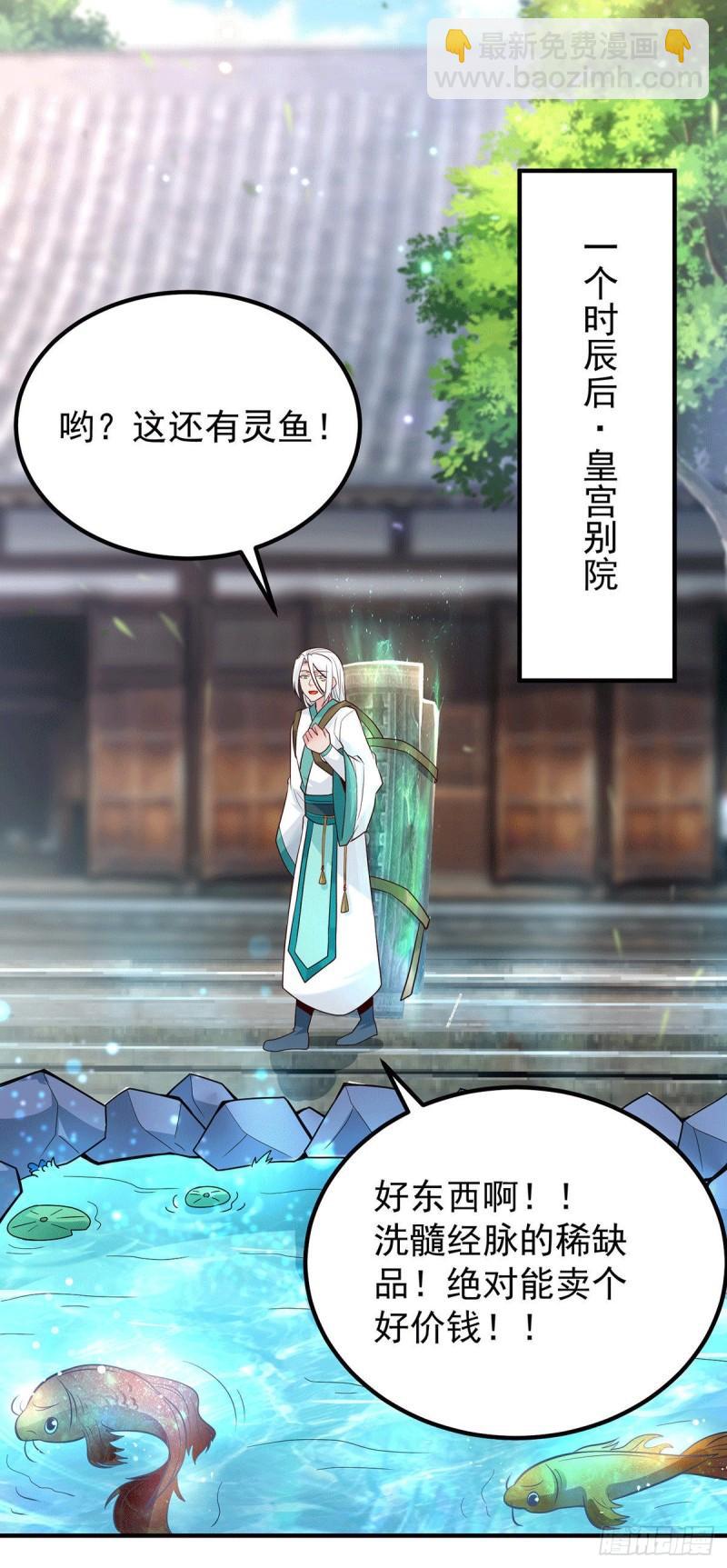 🍴九霄帝神 第188话 太上忘情 第28页