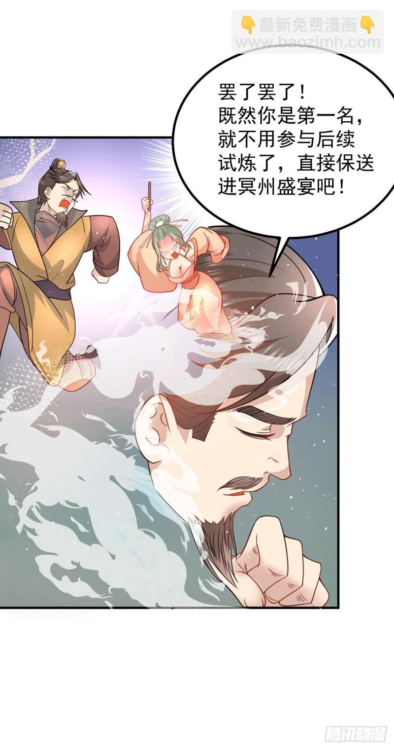 🍴九霄帝神 第188话 太上忘情 第3页