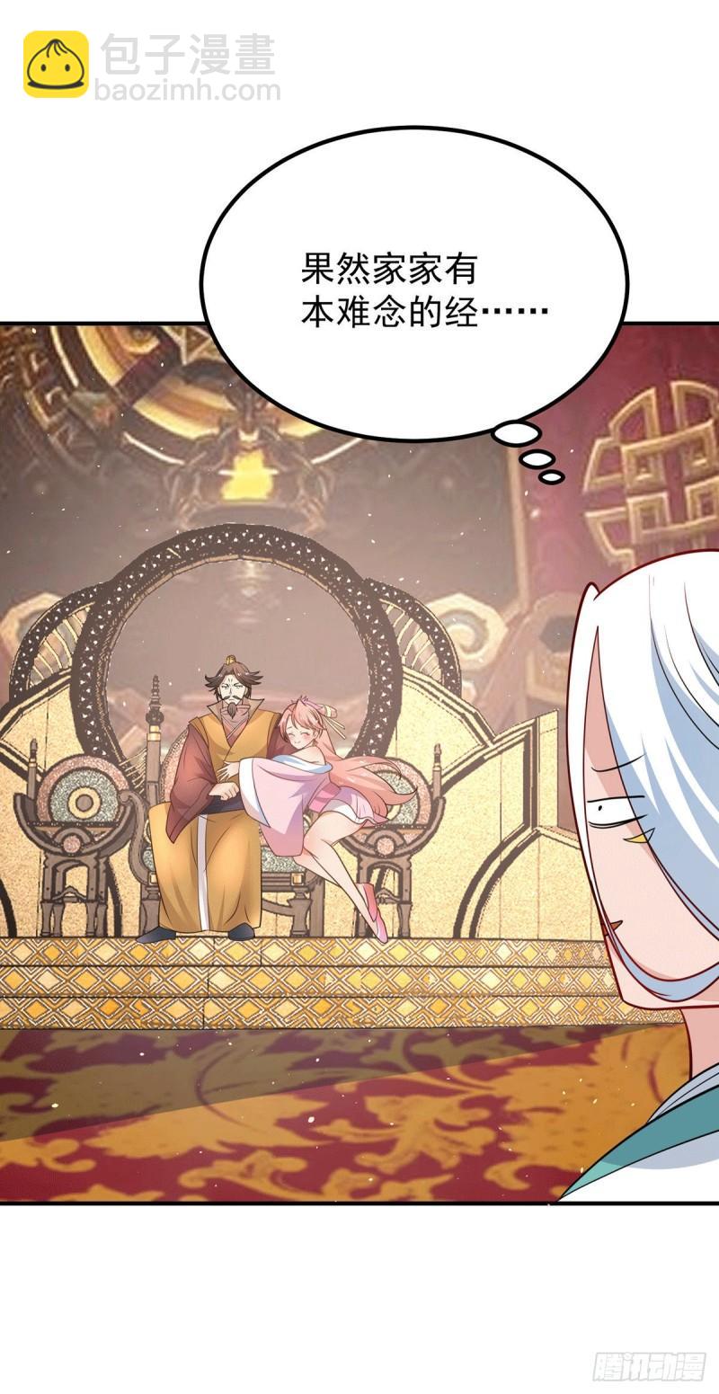🍴九霄帝神 第188话 太上忘情 第4页