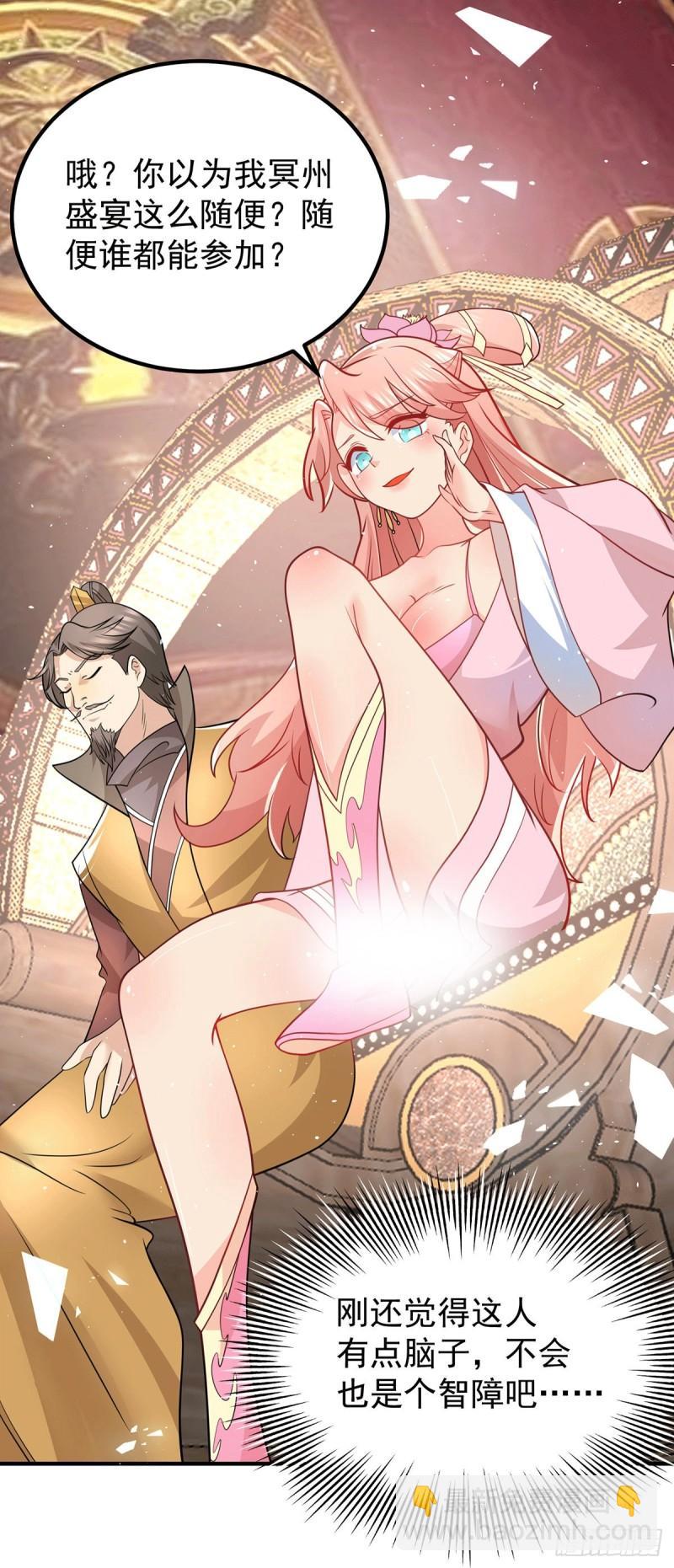 🍴九霄帝神 第188话 太上忘情 第6页