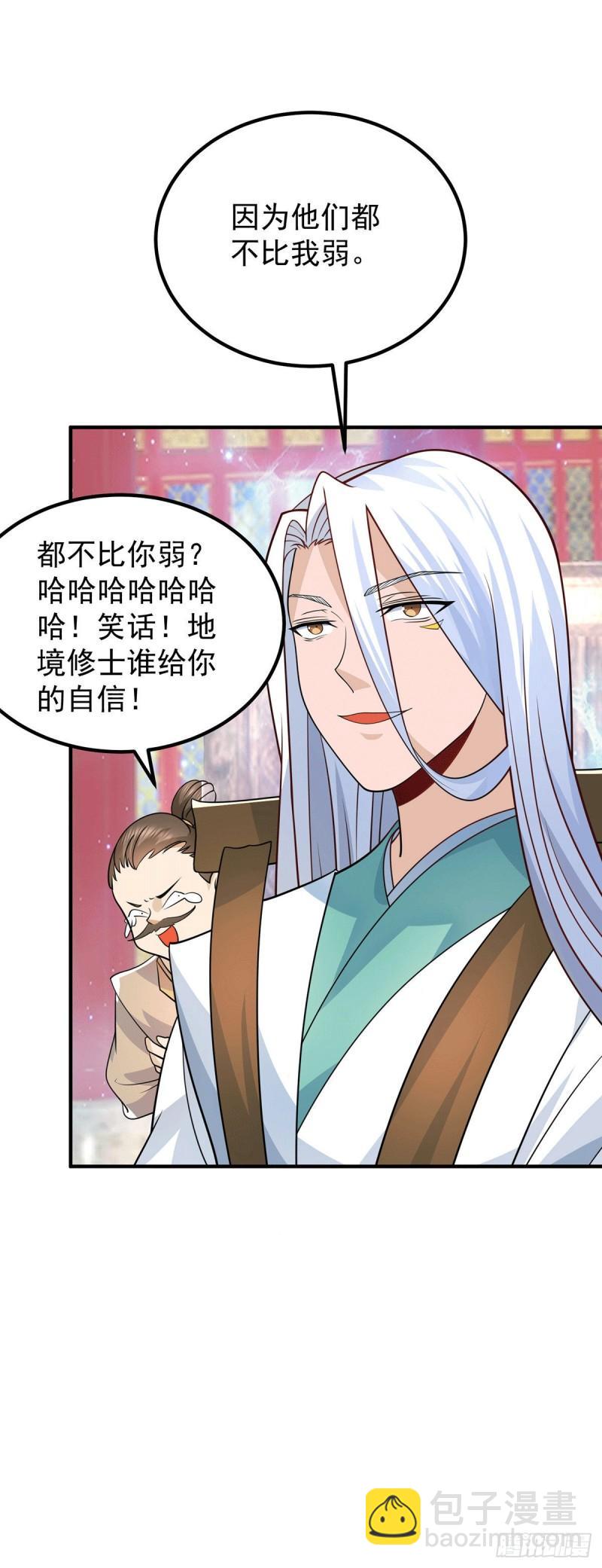 🍴九霄帝神 第188话 太上忘情 第7页