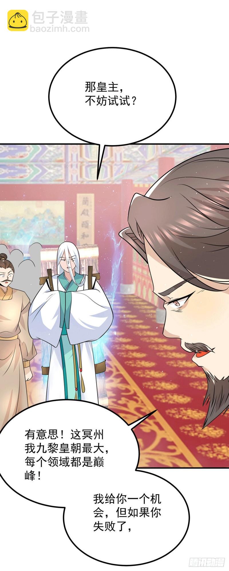 🍴九霄帝神 第188话 太上忘情 第8页