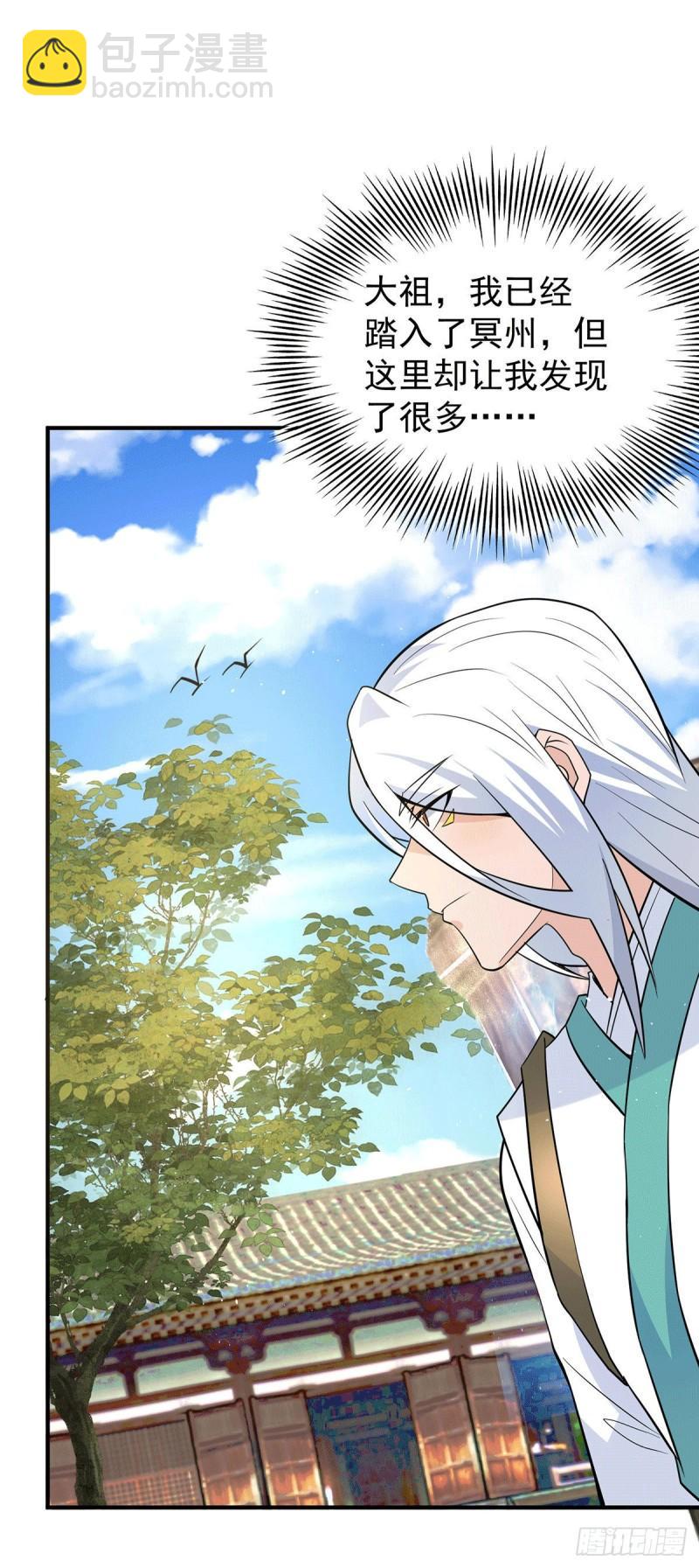 🍴九霄帝神 第190话 到手的师傅被抢了 第15页