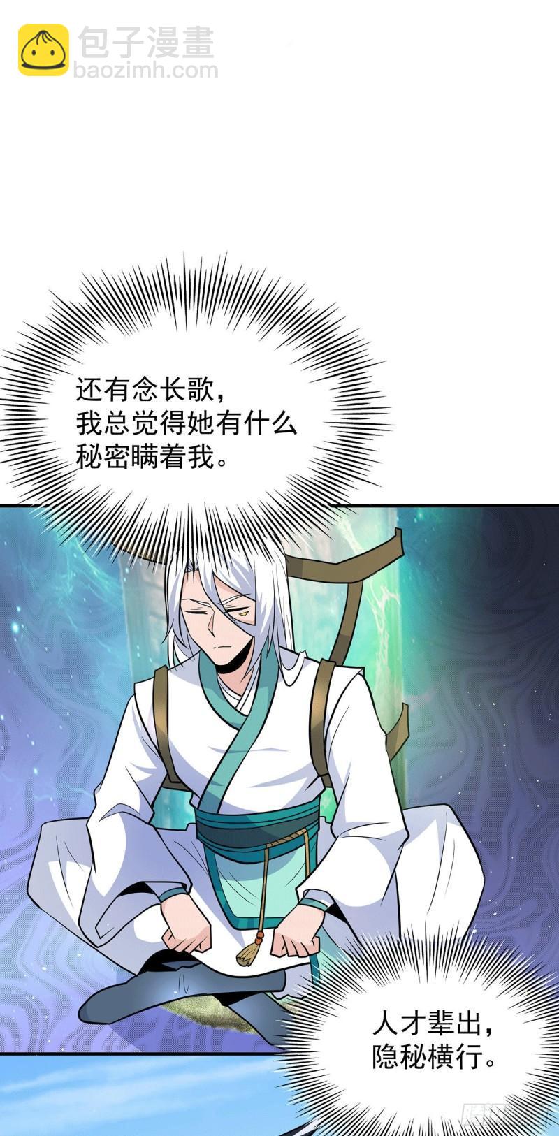 🍴九霄帝神 第190话 到手的师傅被抢了 第17页