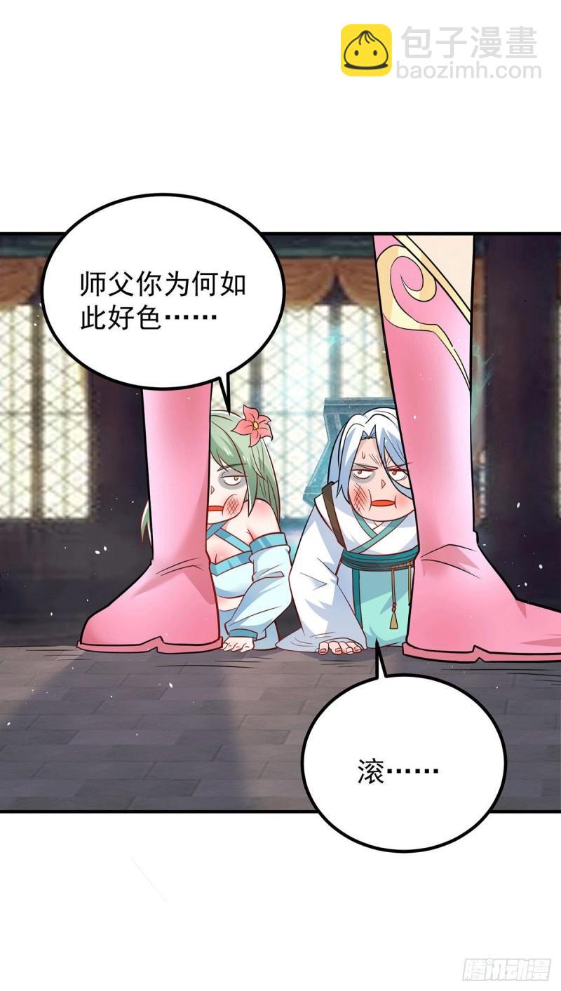 🍴九霄帝神 第190话 到手的师傅被抢了 第2页
