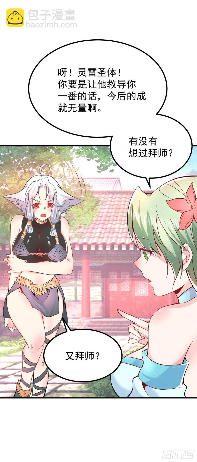 🍴九霄帝神 第190话 到手的师傅被抢了 第22页