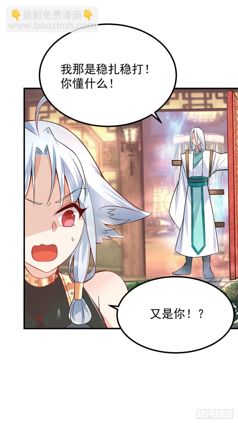 🍴九霄帝神 第190话 到手的师傅被抢了 第24页