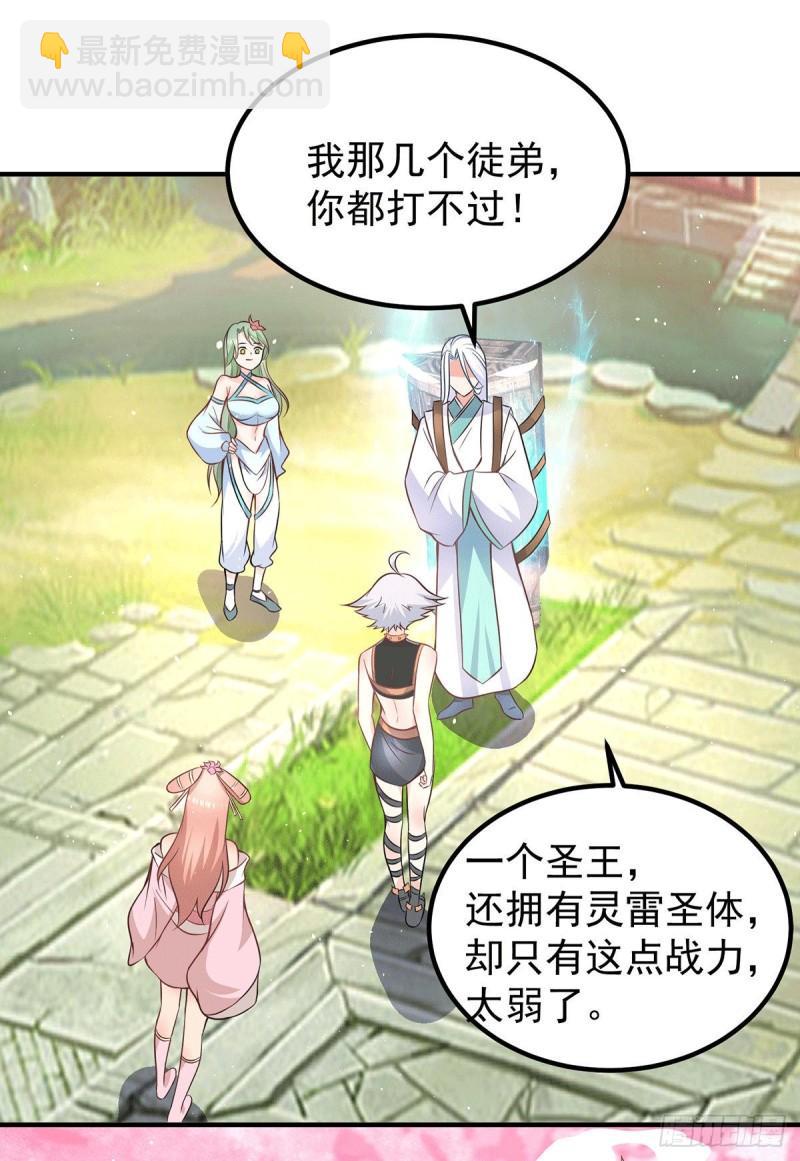 🍴九霄帝神 第190话 到手的师傅被抢了 第27页