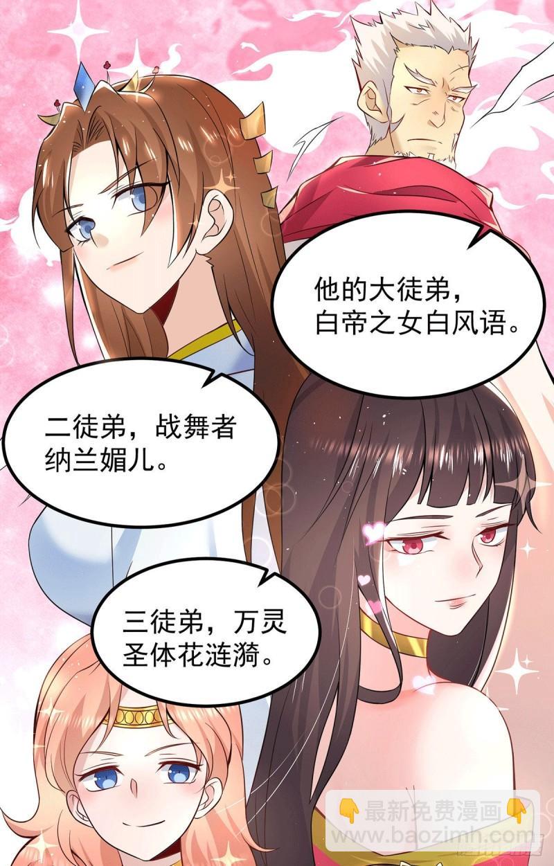 🍴九霄帝神 第190话 到手的师傅被抢了 第28页