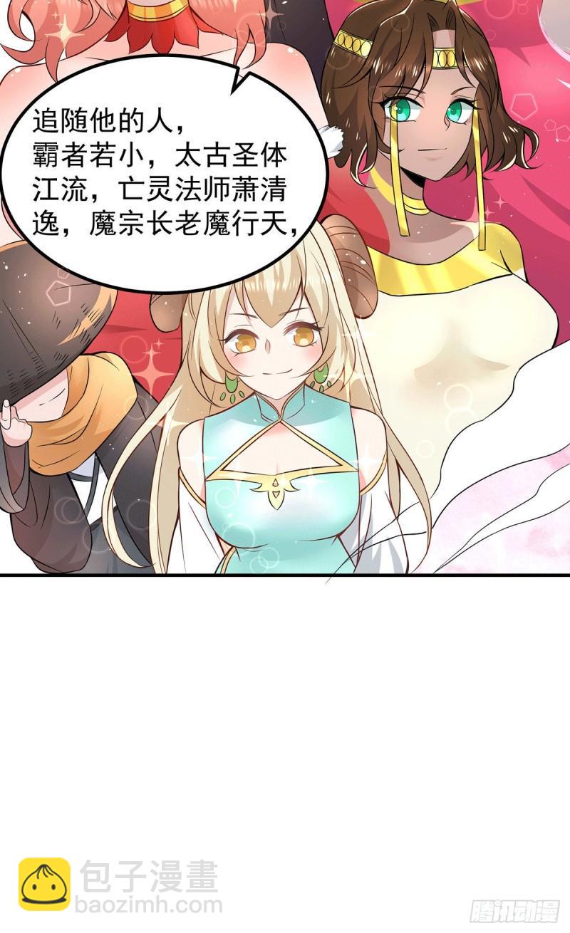 🍴九霄帝神 第190话 到手的师傅被抢了 第29页