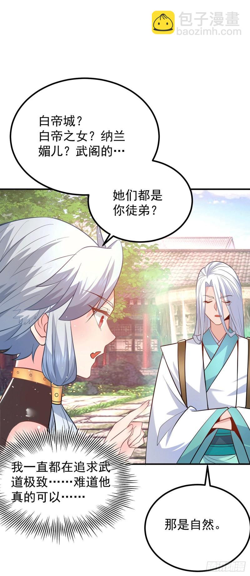 🍴九霄帝神 第190话 到手的师傅被抢了 第31页