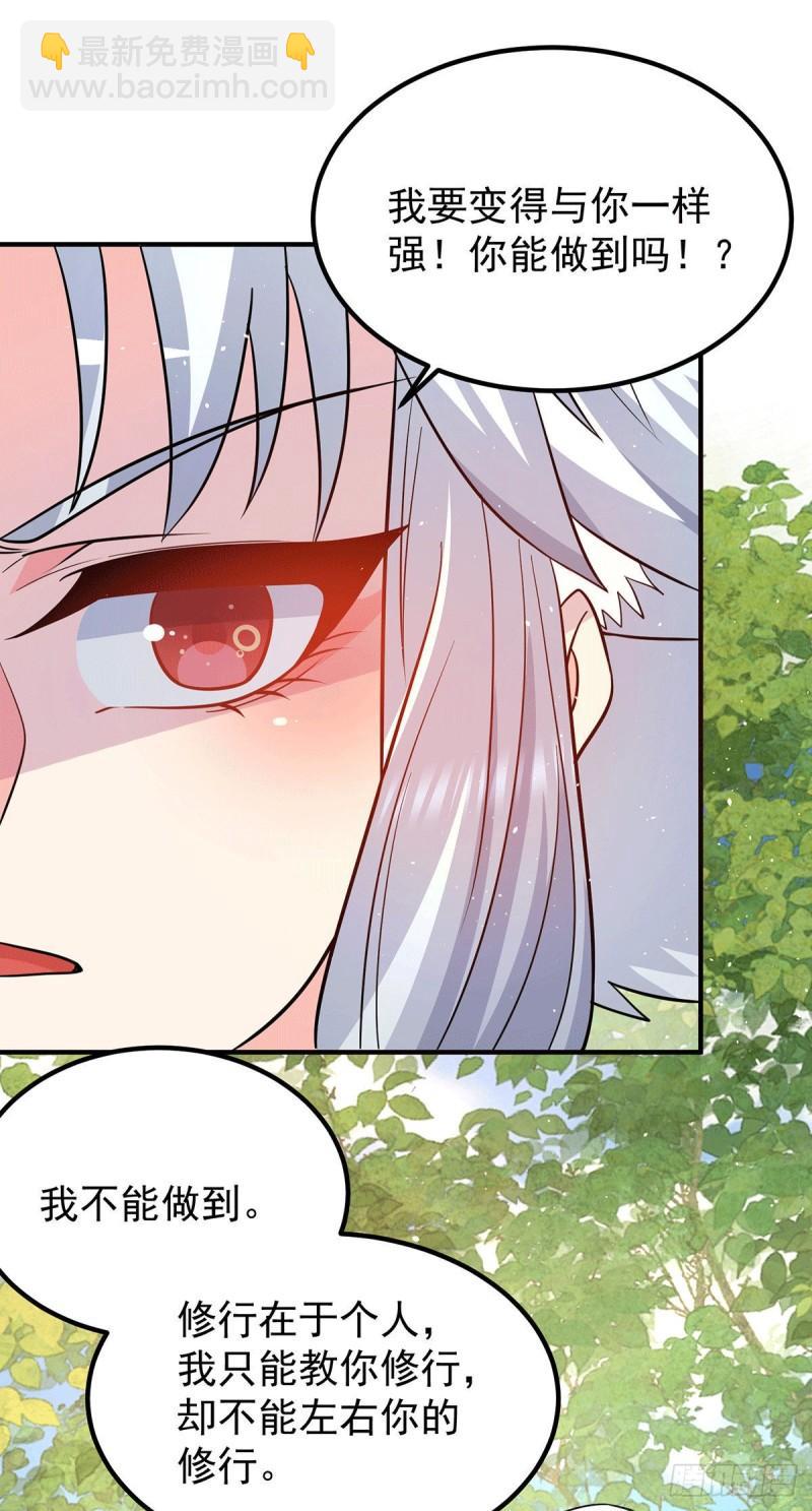 🍴九霄帝神 第190话 到手的师傅被抢了 第32页