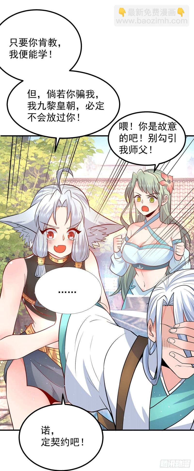 🍴九霄帝神 第190话 到手的师傅被抢了 第34页
