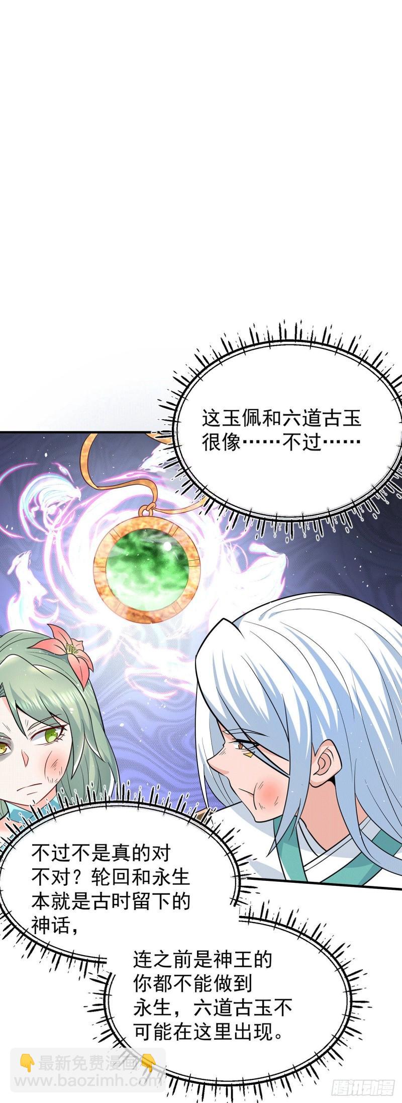 🍴九霄帝神 第190话 到手的师傅被抢了 第4页