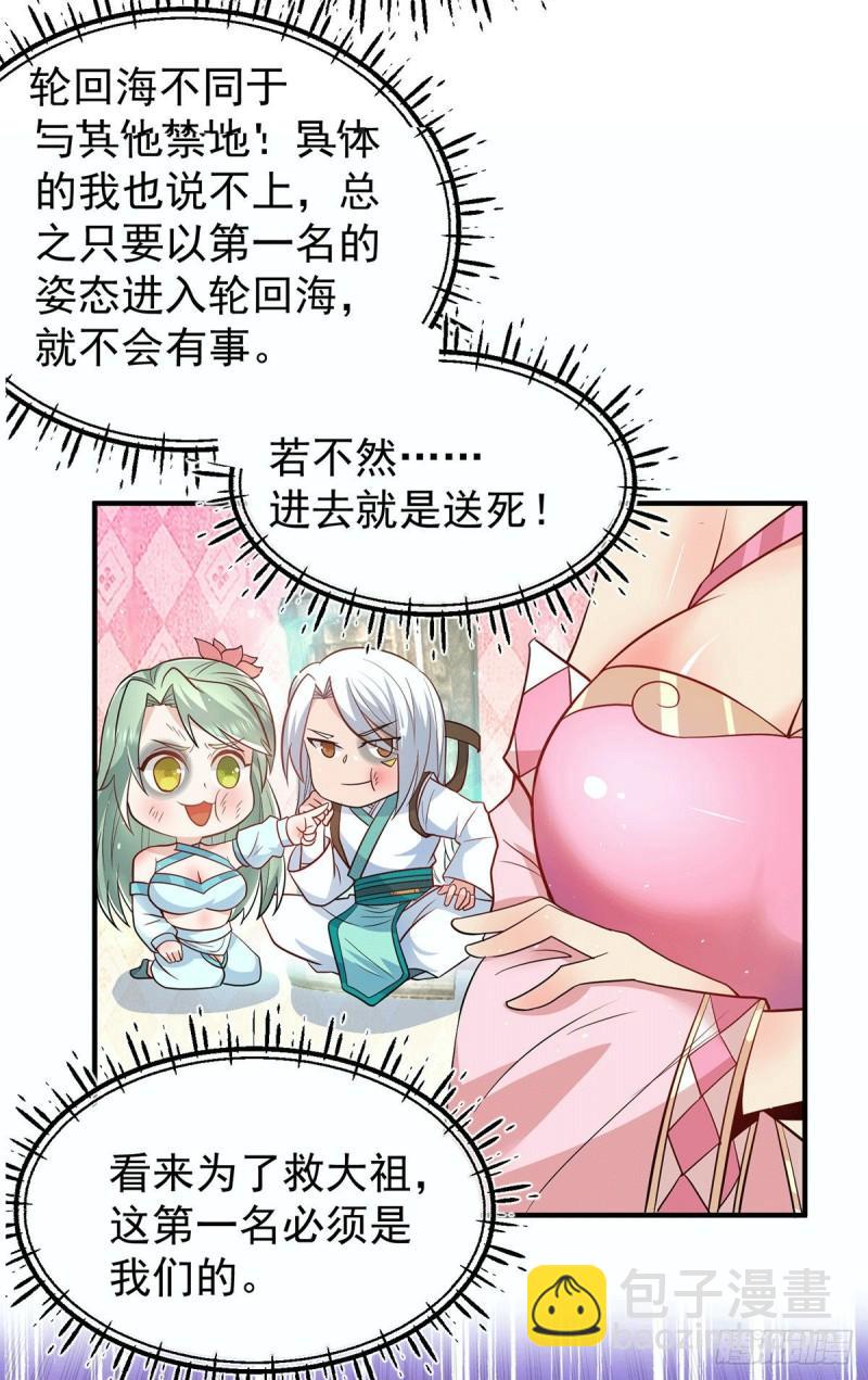 🍴九霄帝神 第190话 到手的师傅被抢了 第6页