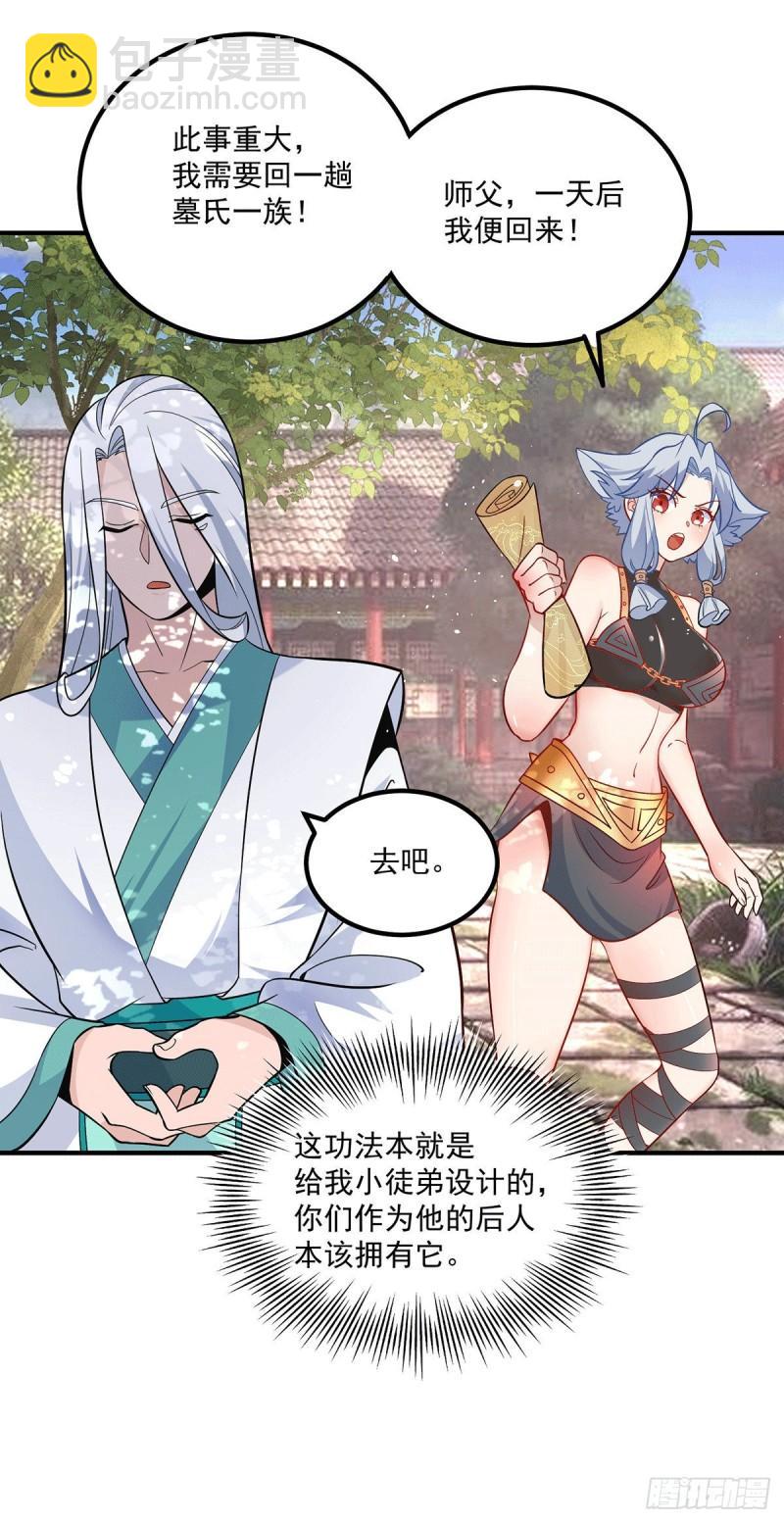 🍴九霄帝神 第192话 洗髓经脉,重铸修为 第15页