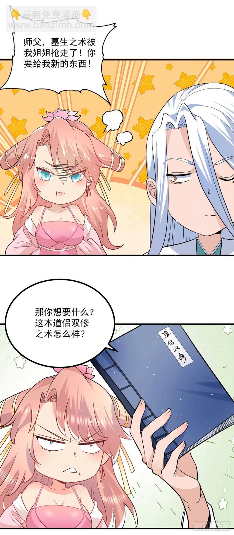 🍴九霄帝神 第192话 洗髓经脉,重铸修为 第17页