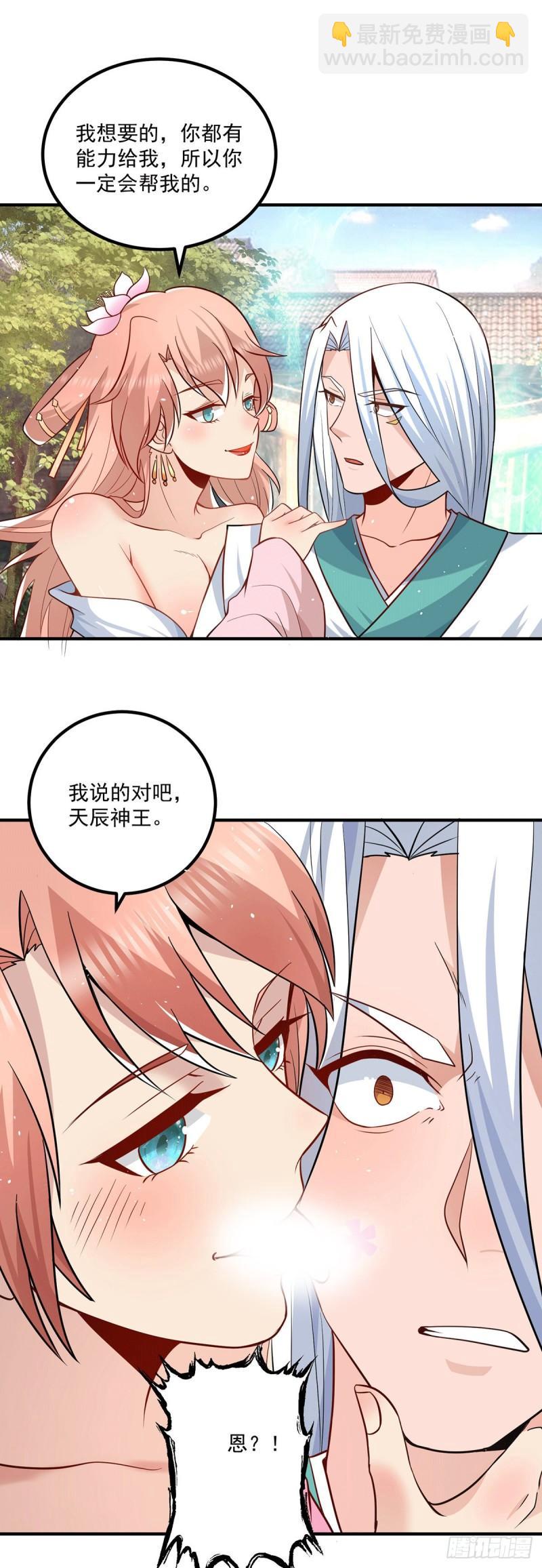 🍴九霄帝神 第192话 洗髓经脉,重铸修为 第22页