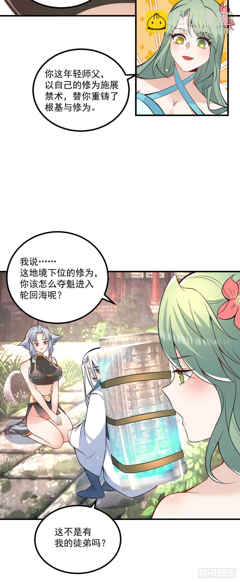 🍴九霄帝神 第192话 洗髓经脉,重铸修为 第8页