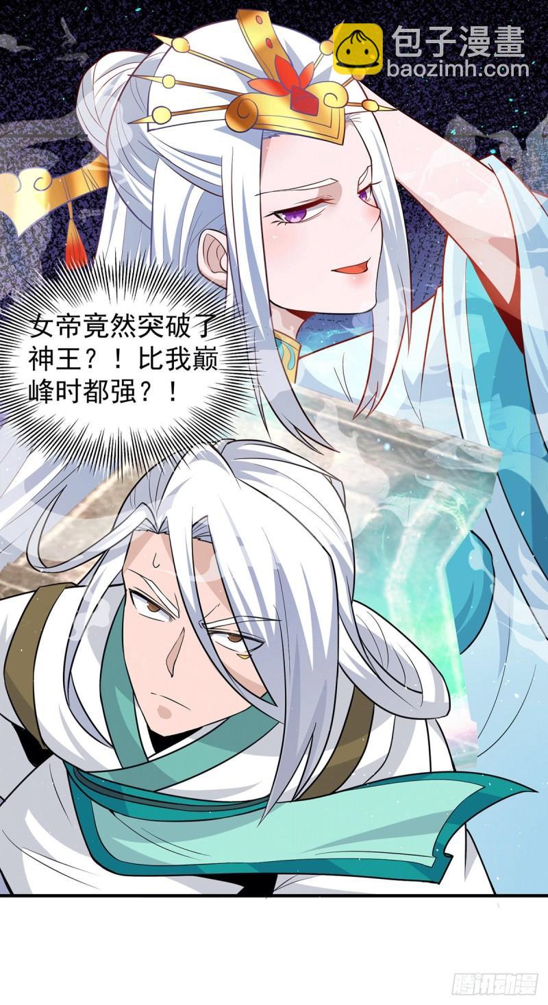 🍴九霄帝神 第194话 九公主的秘密 第11页