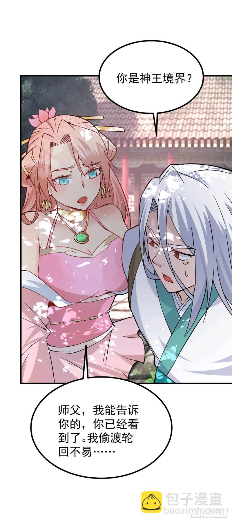 🍴九霄帝神 第194话 九公主的秘密 第15页