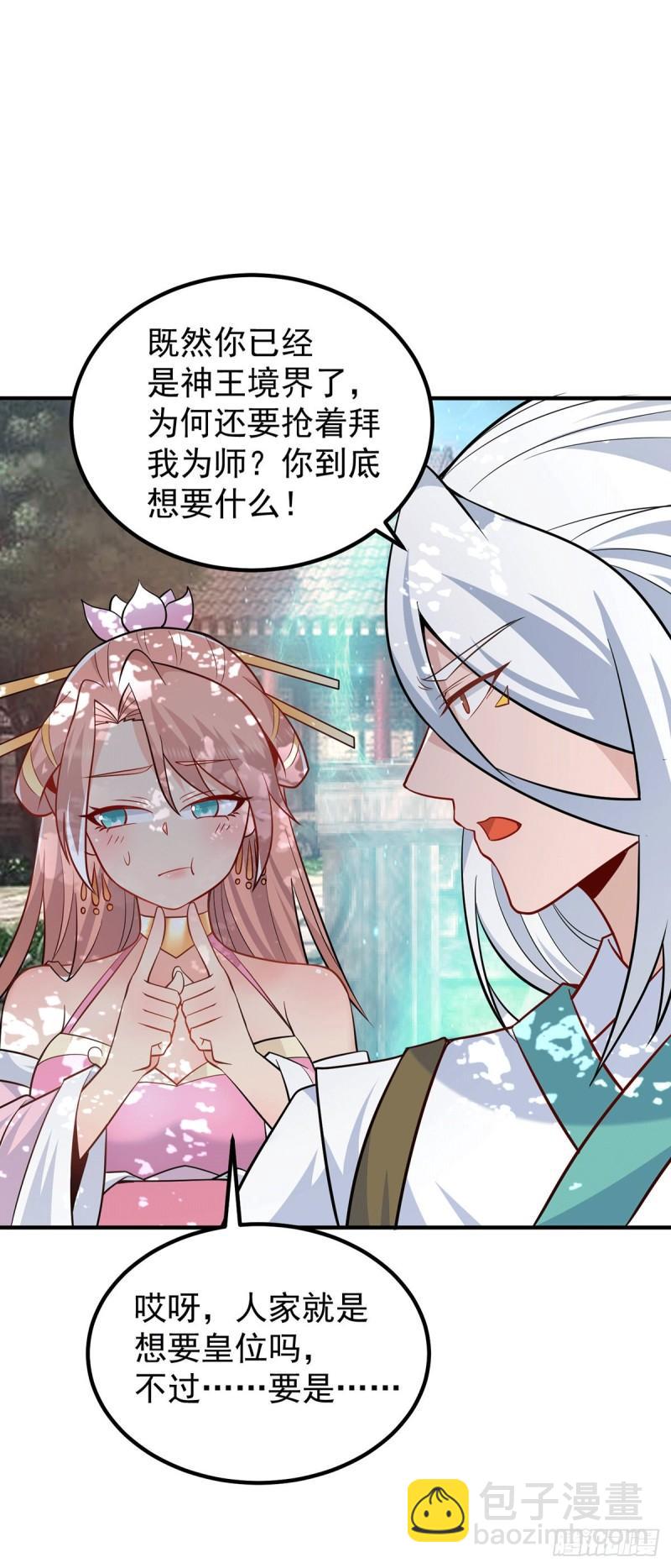 🍴九霄帝神 第194话 九公主的秘密 第16页