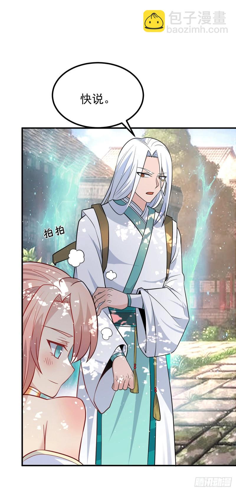 🍴九霄帝神 第194话 九公主的秘密 第17页
