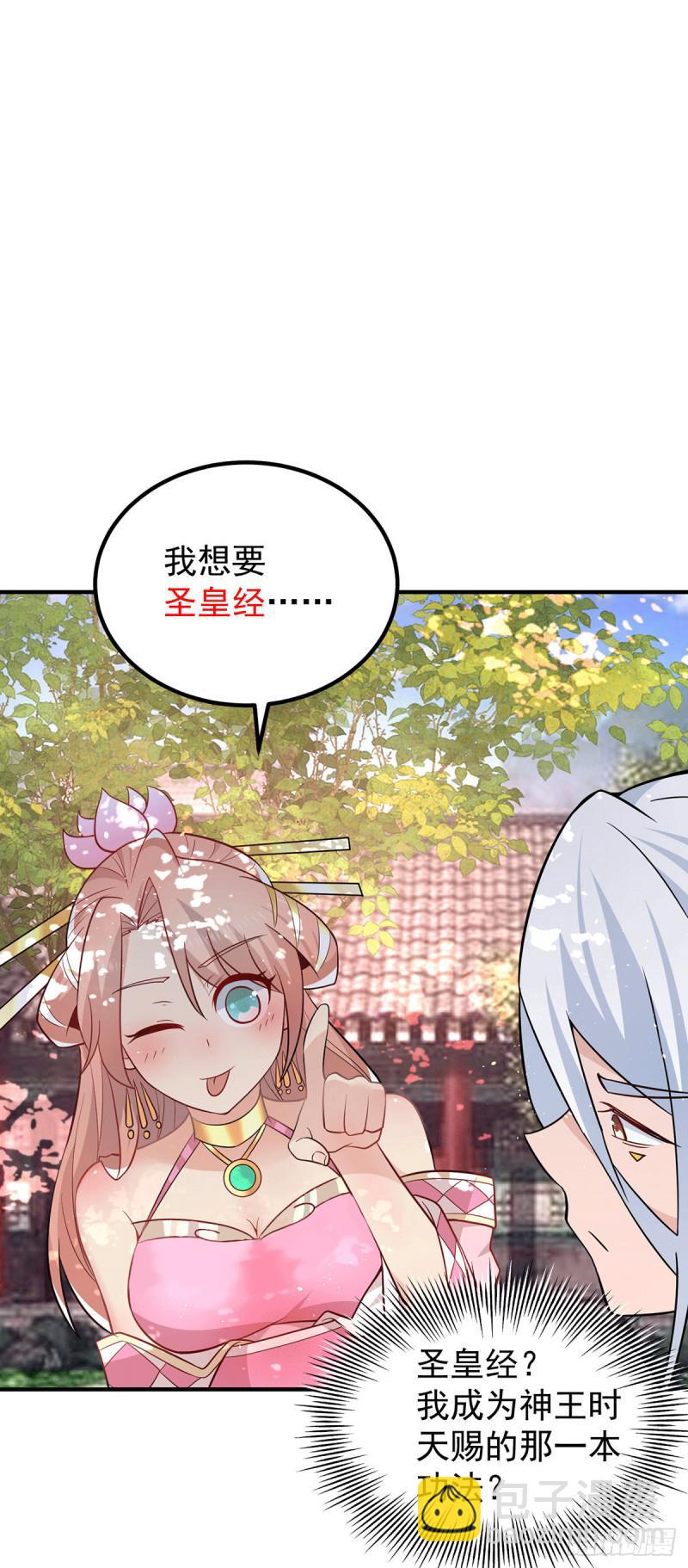 🍴九霄帝神 第194话 九公主的秘密 第18页