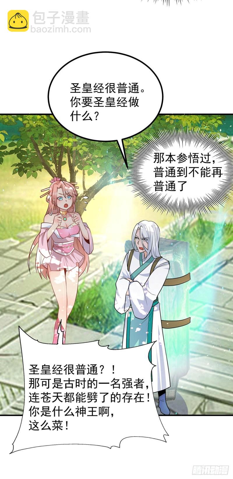 🍴九霄帝神 第194话 九公主的秘密 第19页