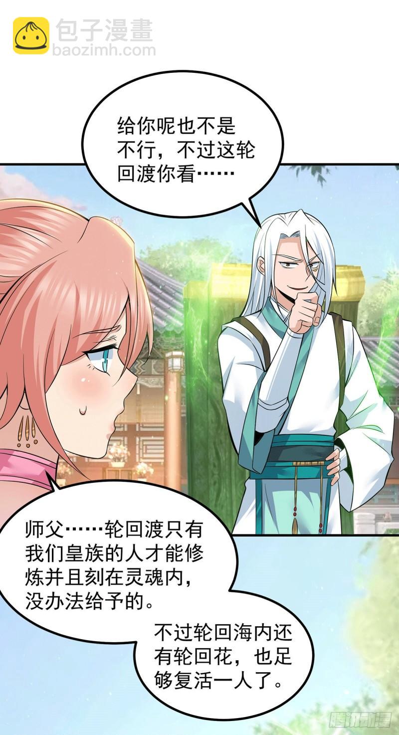 🍴九霄帝神 第194话 九公主的秘密 第20页