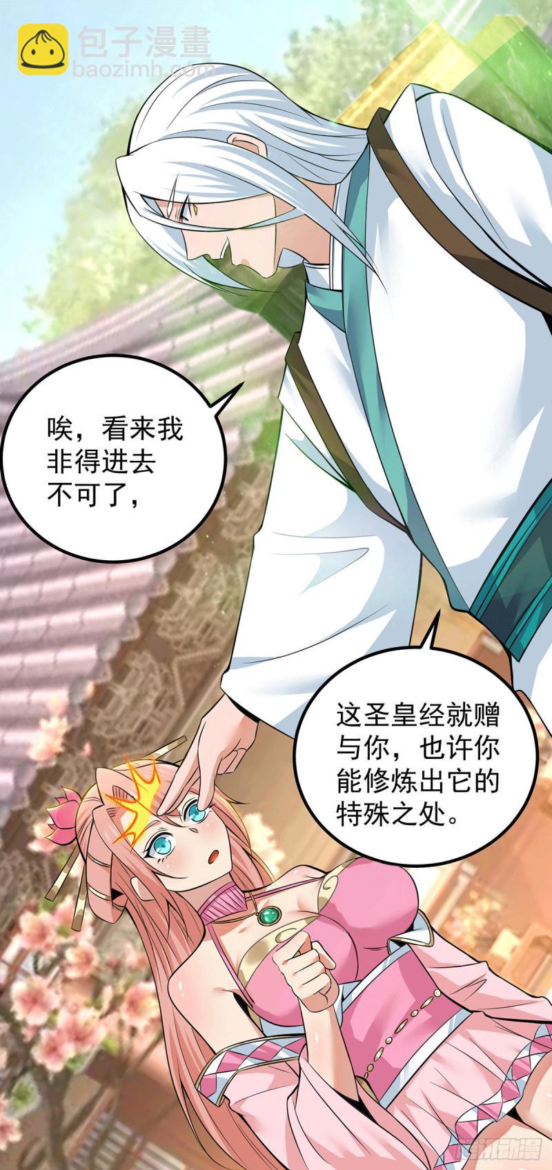 🍴九霄帝神 第194话 九公主的秘密 第21页