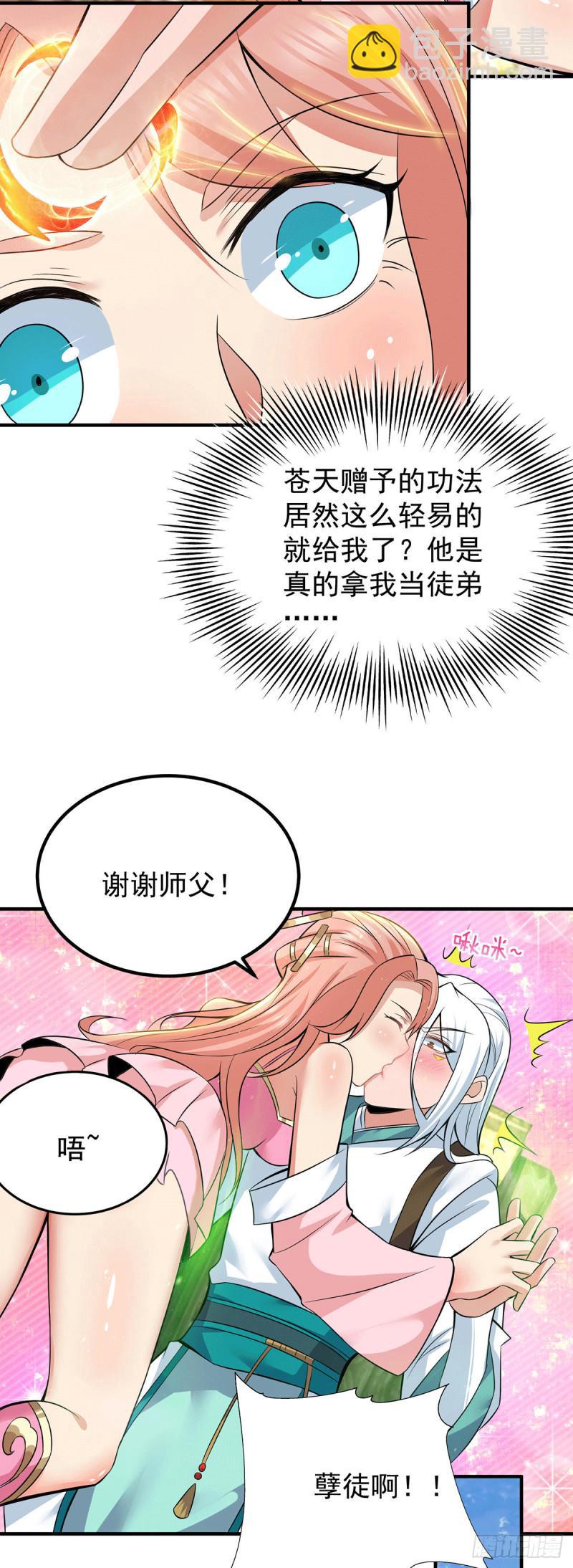 🍴九霄帝神 第194话 九公主的秘密 第22页