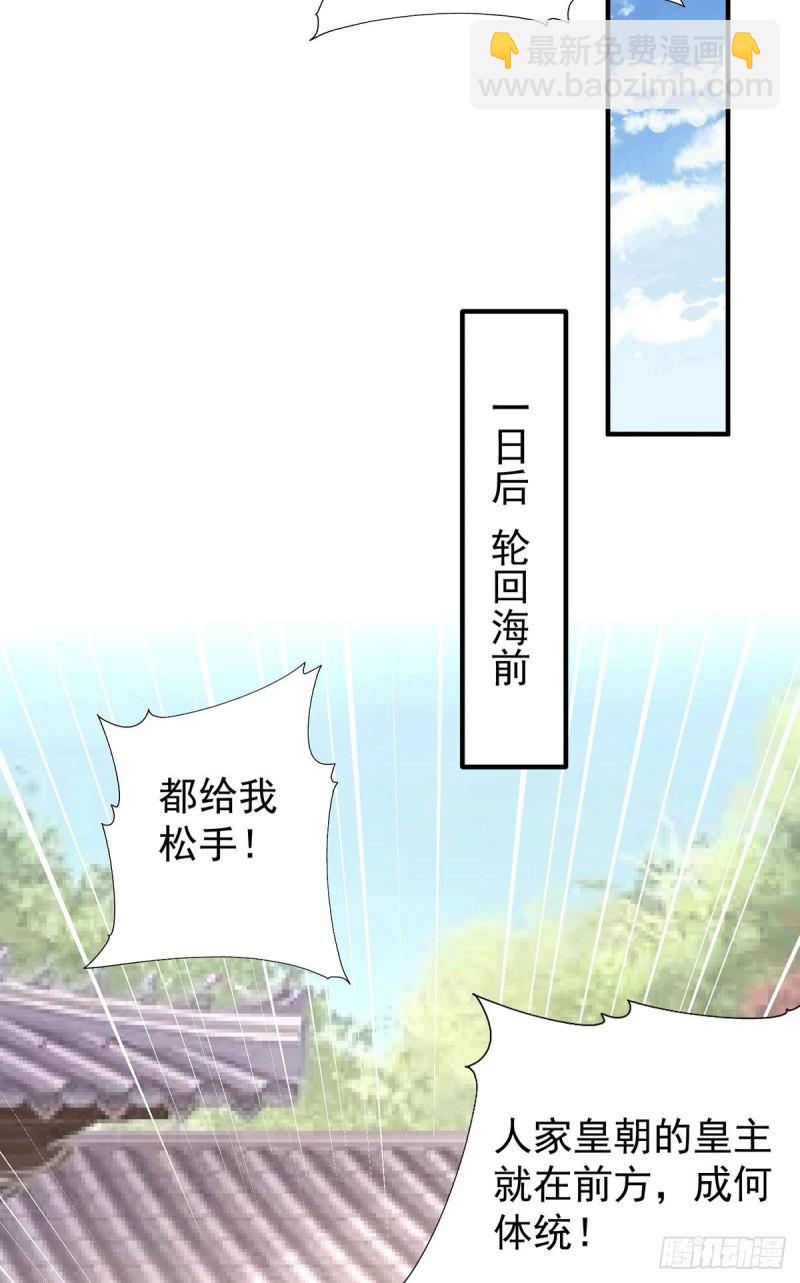 🍴九霄帝神 第194话 九公主的秘密 第23页